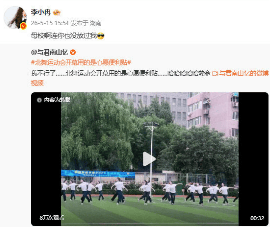 李小冉回应被北舞“处刑”：母校啊连你也没放过我