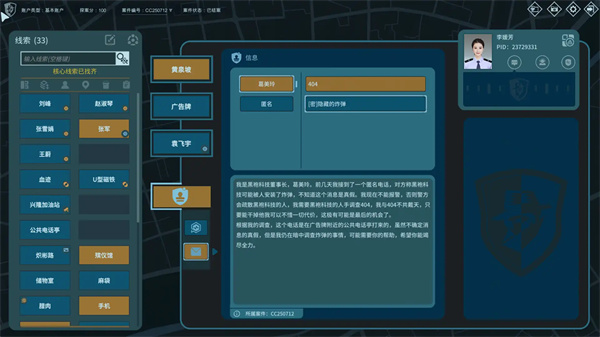 真探3剧作家照片答案介绍说明