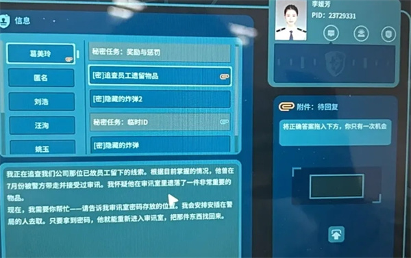 真探3葛美玲邮件审讯室密码存放位置答案