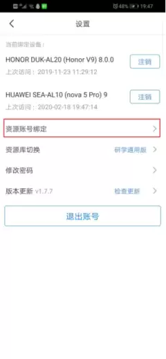 知网阅读手机版如何申请注销账号