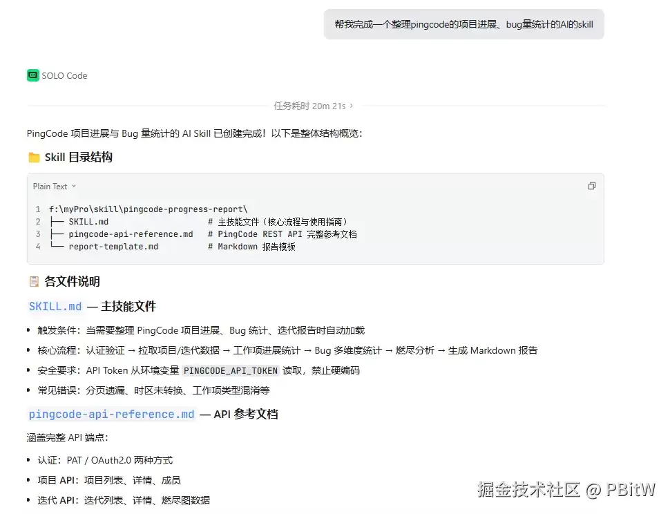 一个skill，让项目管理和写绩效变得简单！