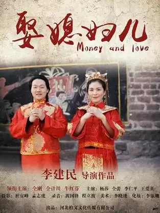 电影《娶媳妇儿》剧情介绍