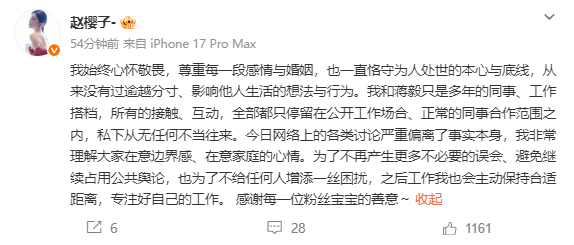 赵樱子否认插足蒋毅婚姻：私下从无任何不当往来
