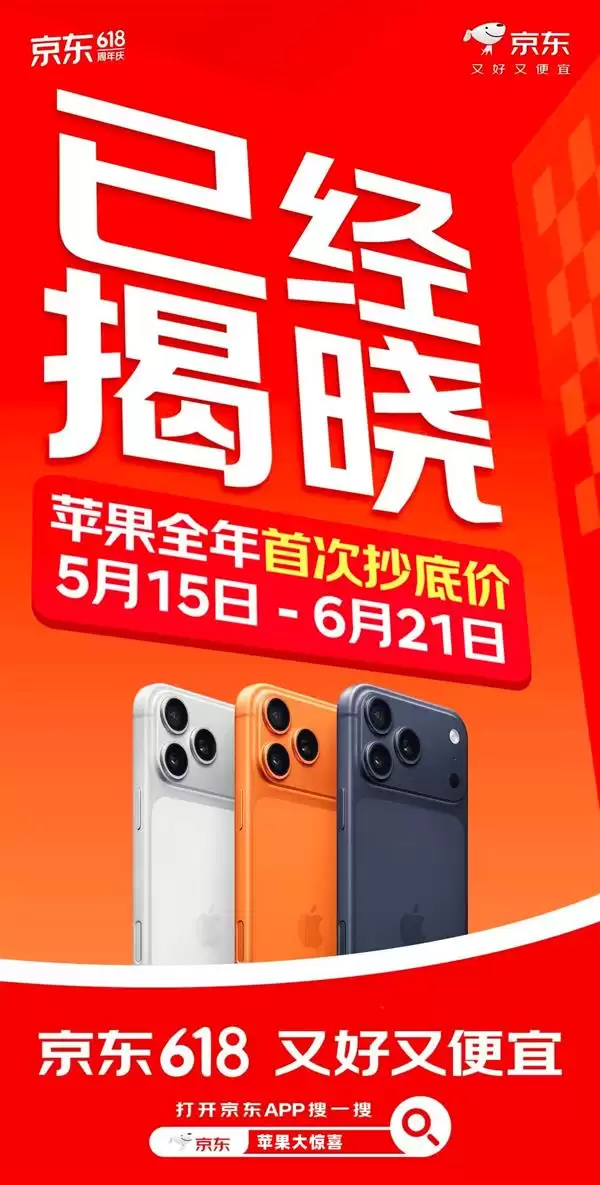 京东Apple全系降价：iPhone 17 Pro低至6999元 iPhone Air至高优惠达3100元