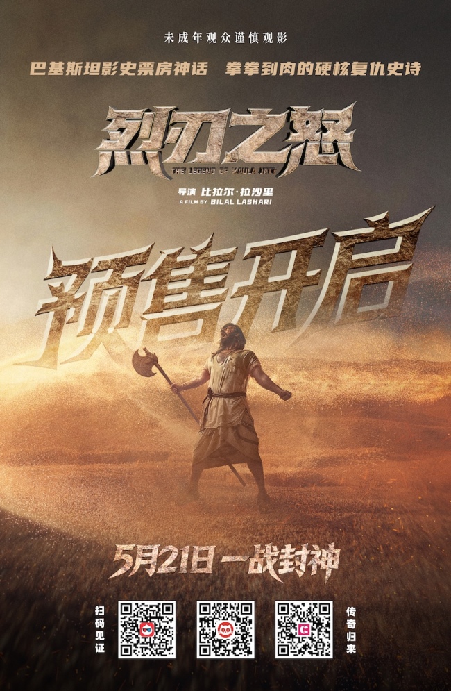 巴基斯坦影片《烈刃之怒》终极海报震撼发布  拳拳到肉的硬核动作史诗 预售火热进行中