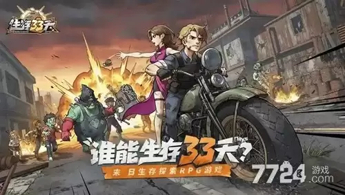 生存33天无限代金券版-破解版免费下载入口
