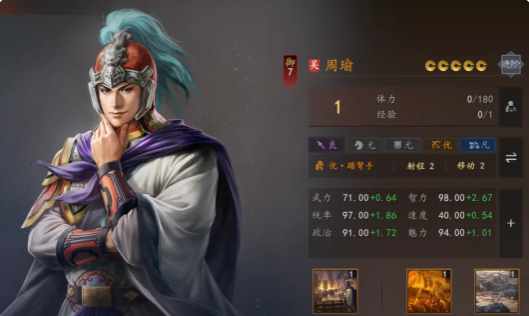 三国志王道天下周瑜获取方法 三国志王道天下周瑜怎么获得