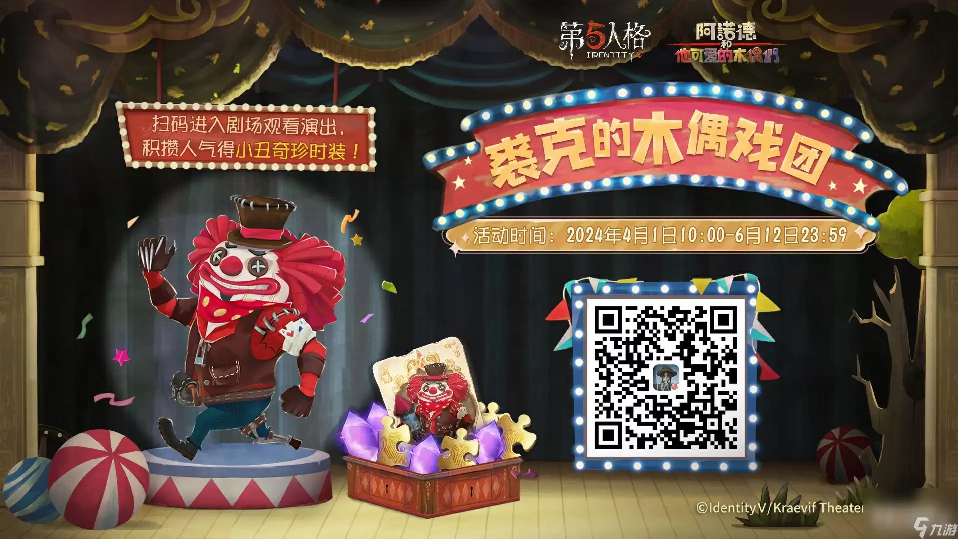 《第五人格》小丑捣蛋裘克皮肤获取攻略
