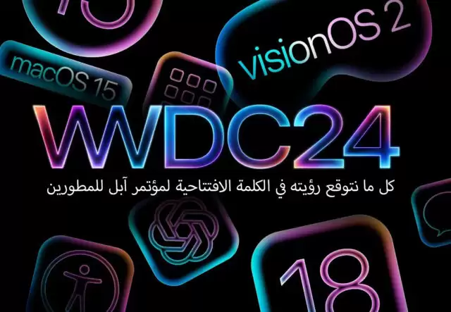 我们期望在 Apple WWDC 2024 开发者大会的开幕主题演讲中看到的一切