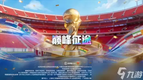 《绿茵信仰》巅峰征途将启 全新足球王服6月测试