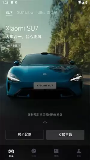 小米汽车怎么预约试驾