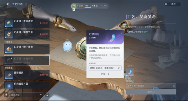 王者荣耀世界梦奇幻身镜制作方法攻略