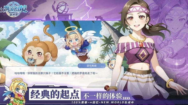 飘流幻境新世界上线时间 飘流幻境新世界手游正式开服日期