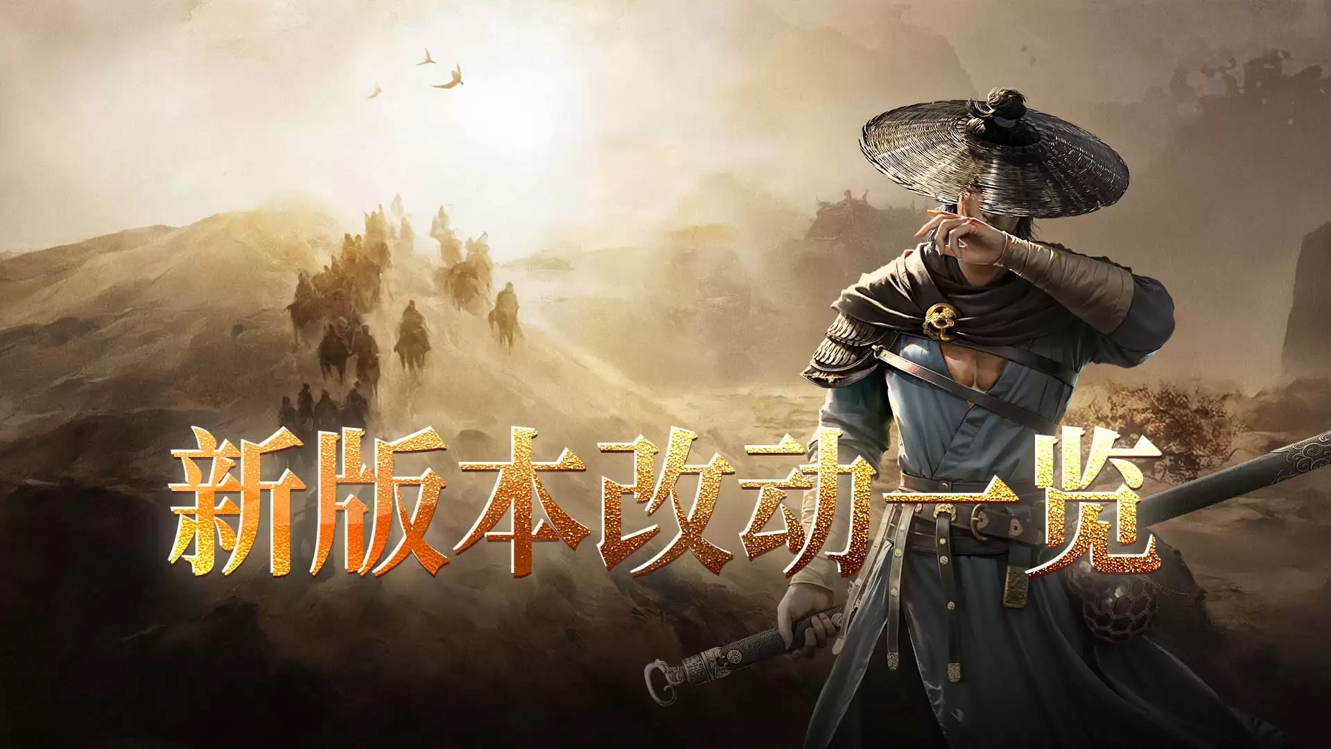 《剑中》5月21日维护更新公告