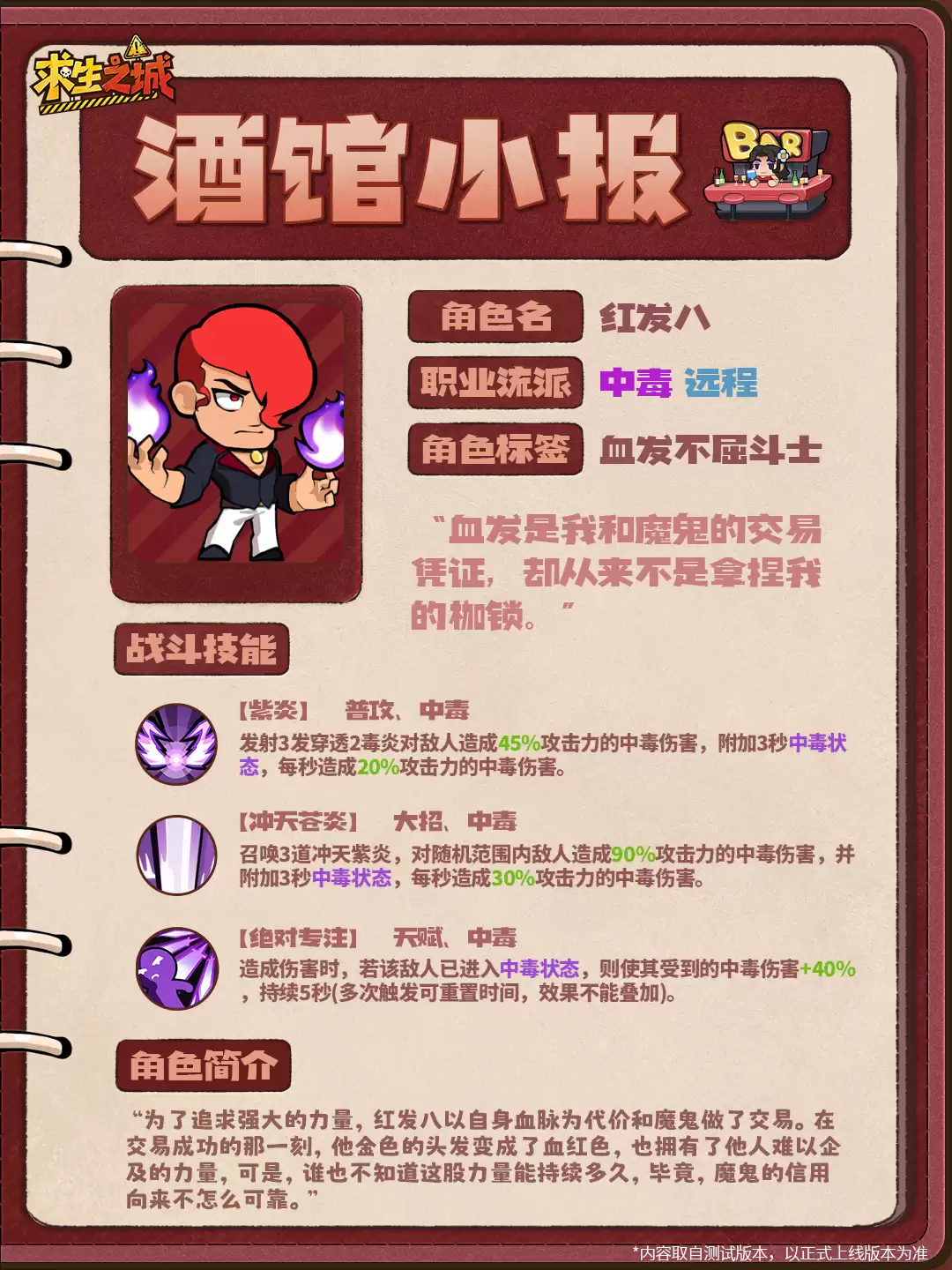 酒馆小报 · 红发八｜与魔鬼共舞的火焰持有者