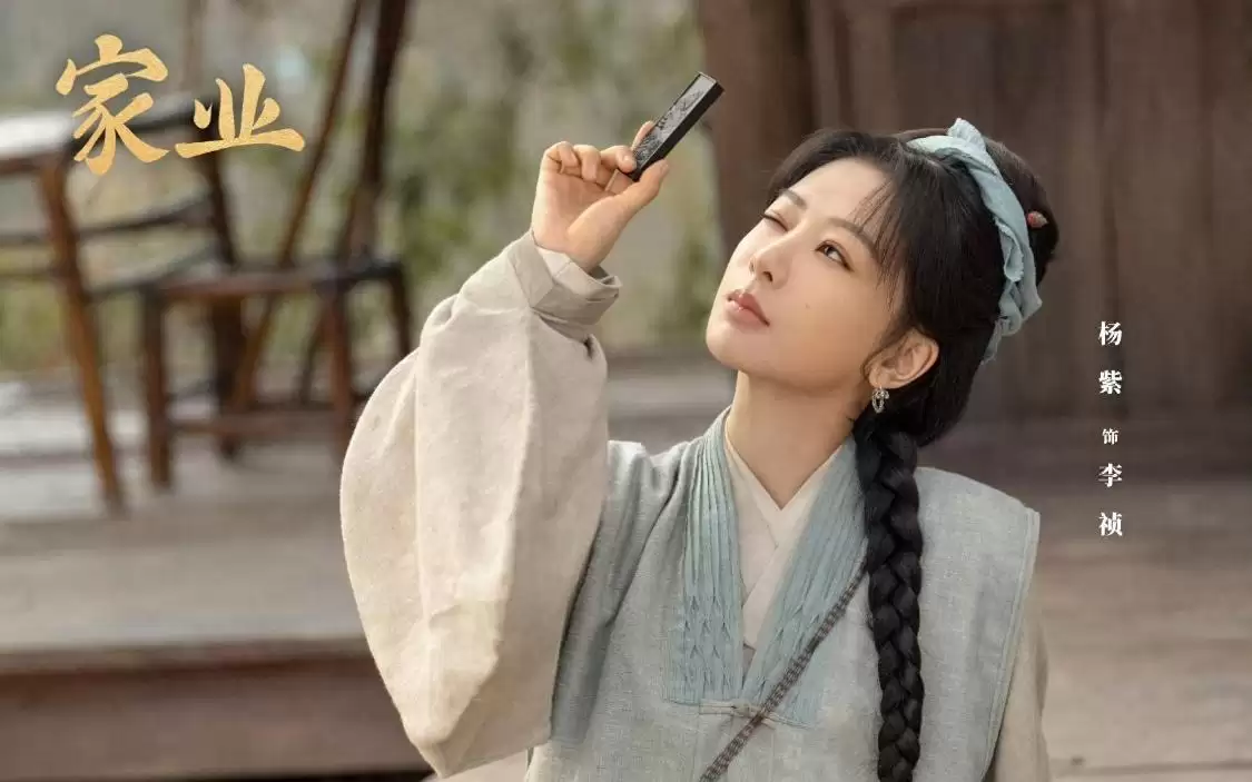 杨紫《家业》，八爷大义戳泪点，李祯美强惨带感，水墨质感超美！