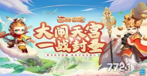 西游冒险兑换码合集—最新真实礼包码大全2026