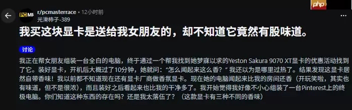 外国网友装机遇惊喜 盈通显卡竟自带香味引网友热议！