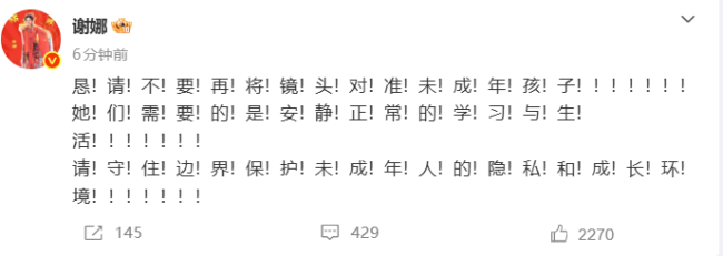谢娜恳请不要将镜头对准孩子：她们需要安静的生活