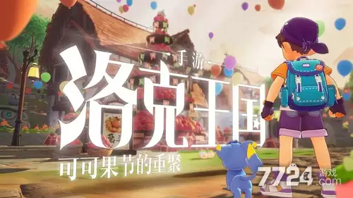 洛克王国世界s2赛季什么时候开始 S2赛季大概什么时候更新