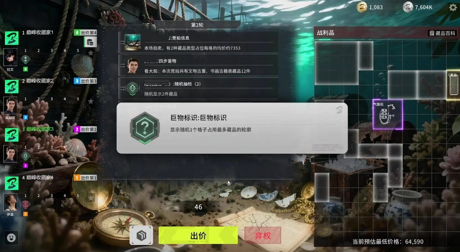 竞拍之王手游新手攻略 竞拍之王手游入门指南与实用技巧