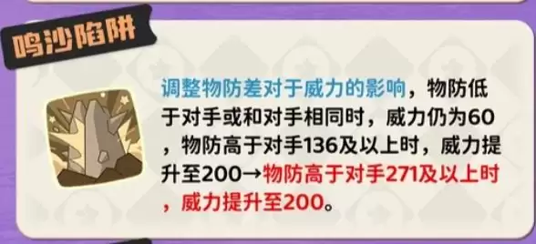 洛克王国世界s2鸣沙陷阱技能调整一览