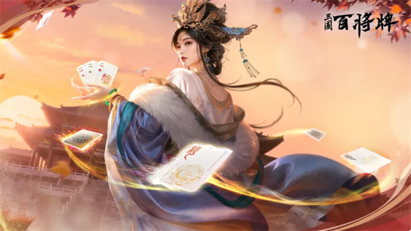 三国百将牌最新兑换码大全一览