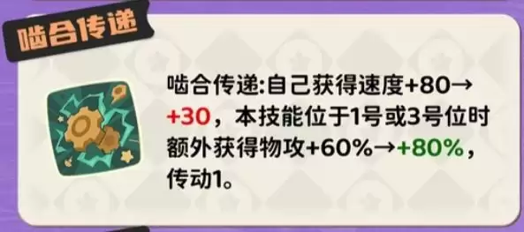 洛克王国世界s2啮合传递技能调整一览