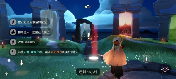 光遇5月9日每日任务攻略