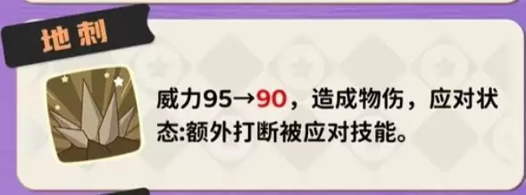 洛克王国世界s2地刺技能调整一览