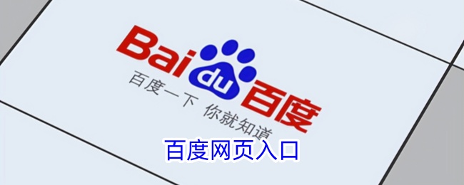 百度官网-百度网站入口
