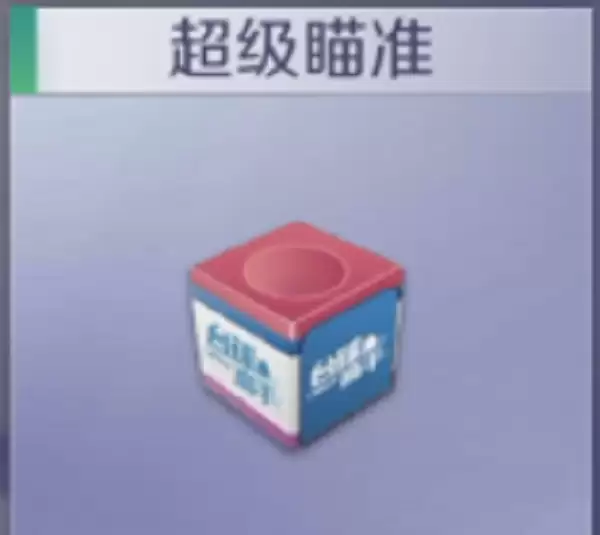 《台球王者》PVE道具介绍