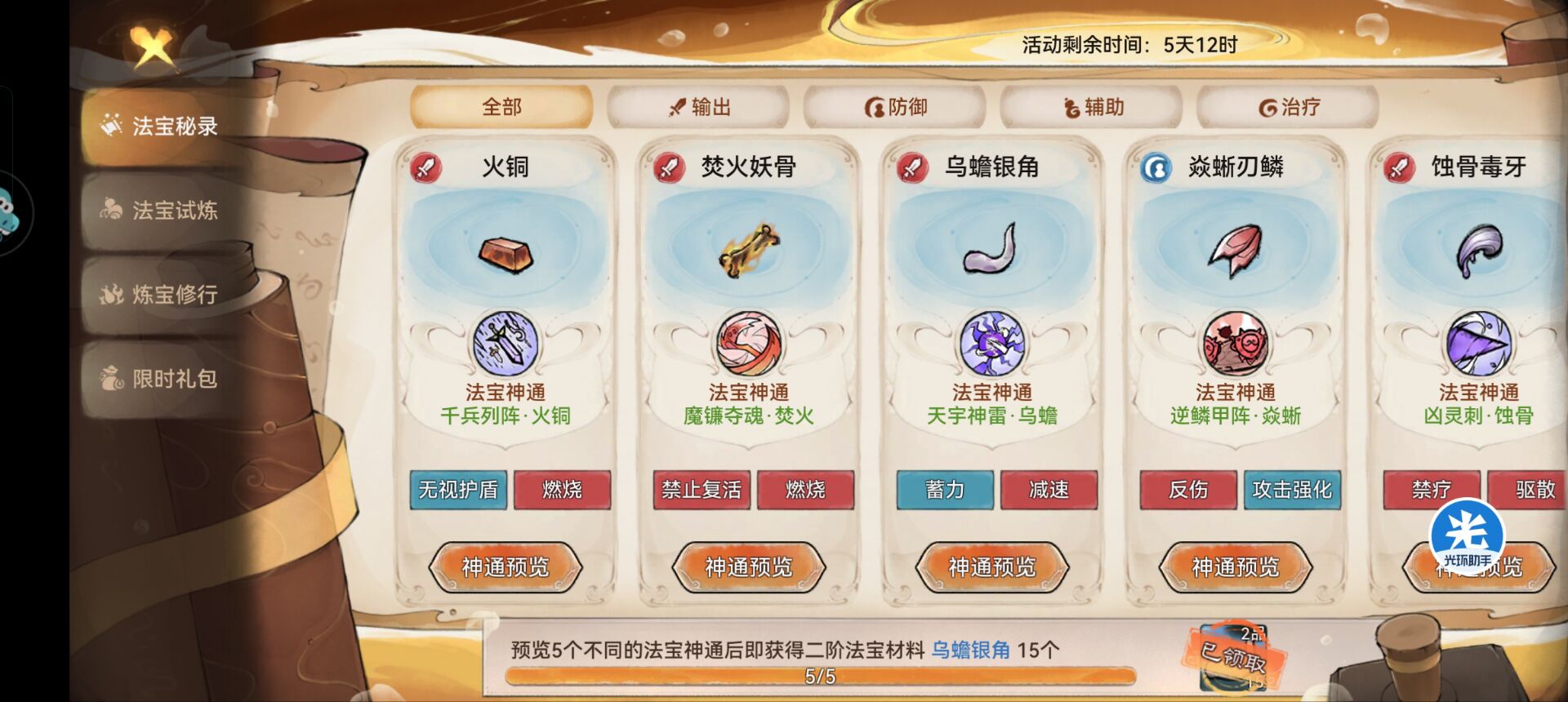 最强祖师凤里栖怎么进行四阶法宝锻造及本命养成