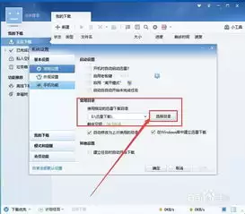 如何修改迅雷下载目录