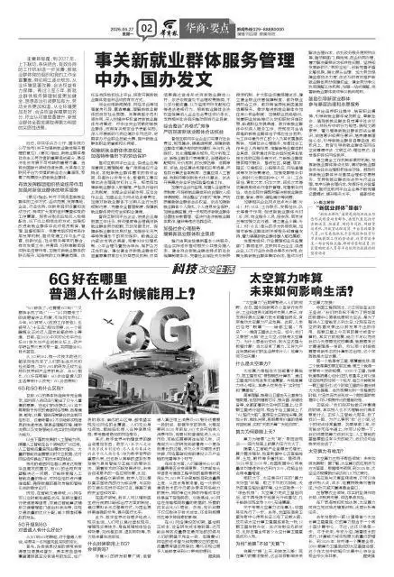 6G好在哪里 普通人什么时候能用上?