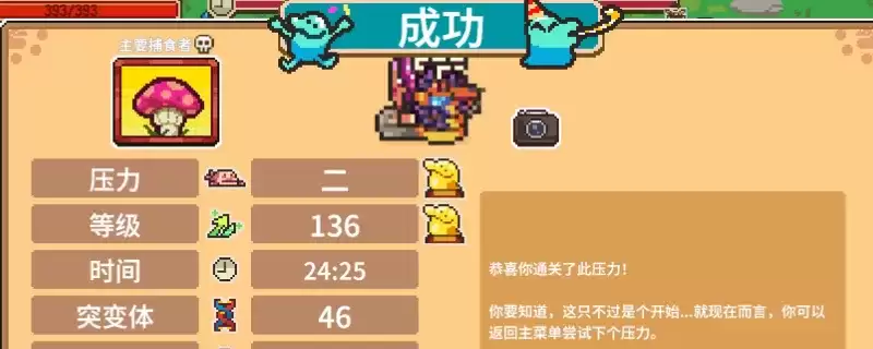 《万物皆可蟹：动物进化》卡西尼兹此成就解锁攻略-15秒内击败最终Boss技巧