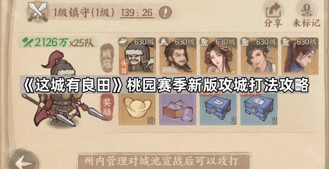 这城有良田满兵回桃园怎么玩