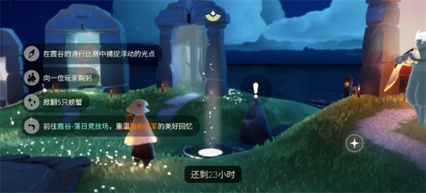 光遇5月6日每日任务攻略