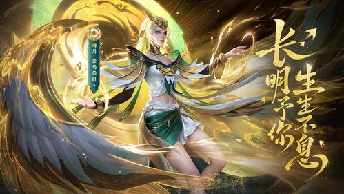 王者荣耀海月太阳神鸟皮肤何时上线