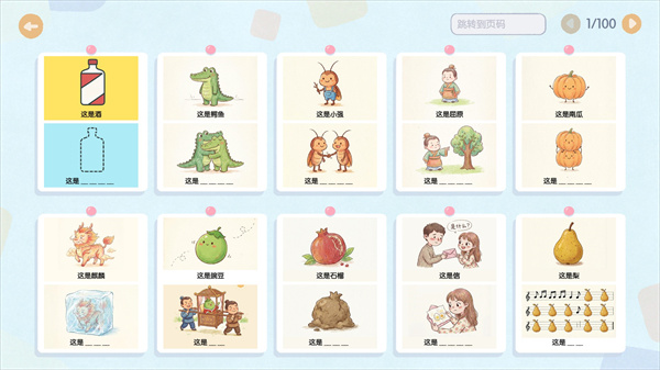 这是谐音梗全部成就解锁攻略分享
