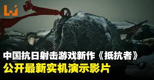 抵抗者官网在哪里