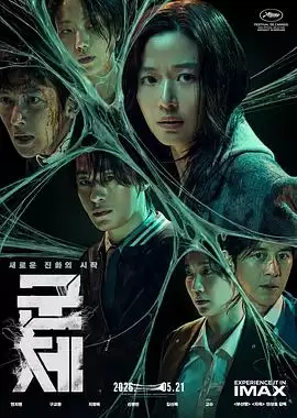 电影《群体》剧情介绍