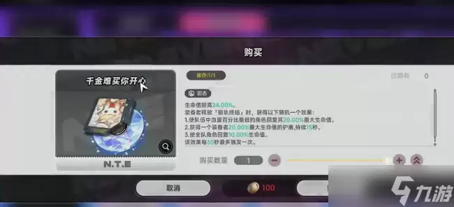 异环千金难买你开心怎么获取-异环千金难买你开心获取方法