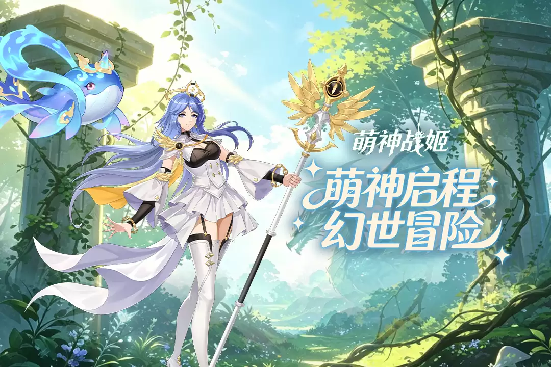 萌神战姬好玩吗 萌神战姬玩法简介