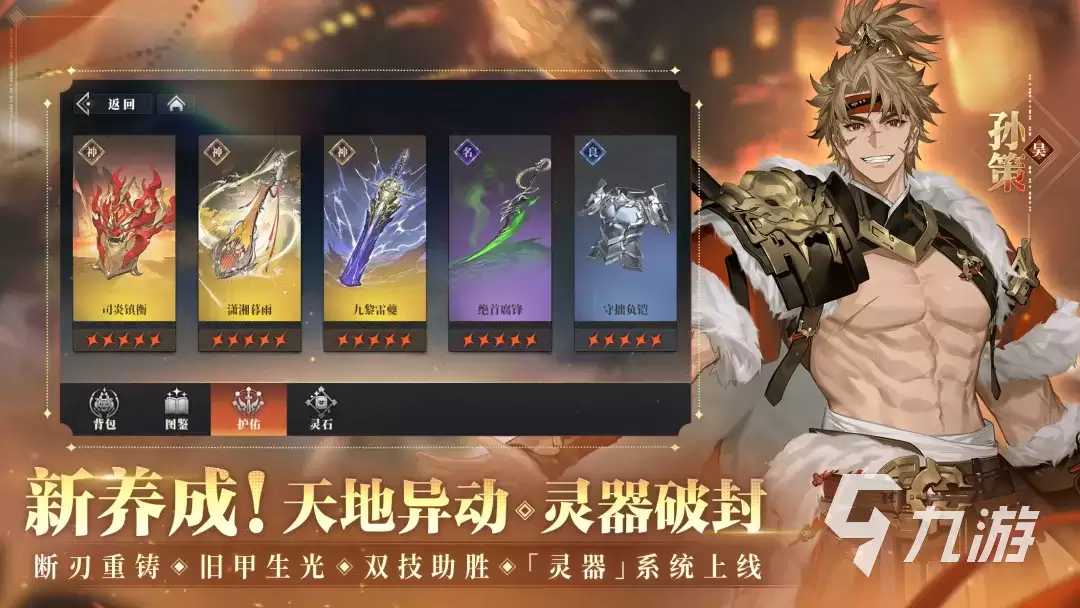 三国志幻想大陆2枭之歌执命武将是什么 三国志幻想大陆2枭之歌执命将介绍