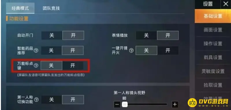 《和平精英》载具标记方法详解