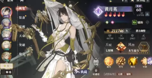 黄月英