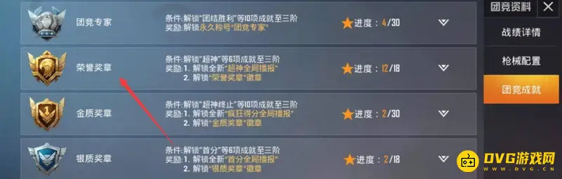 《和平精英》装备勋章任务攻略