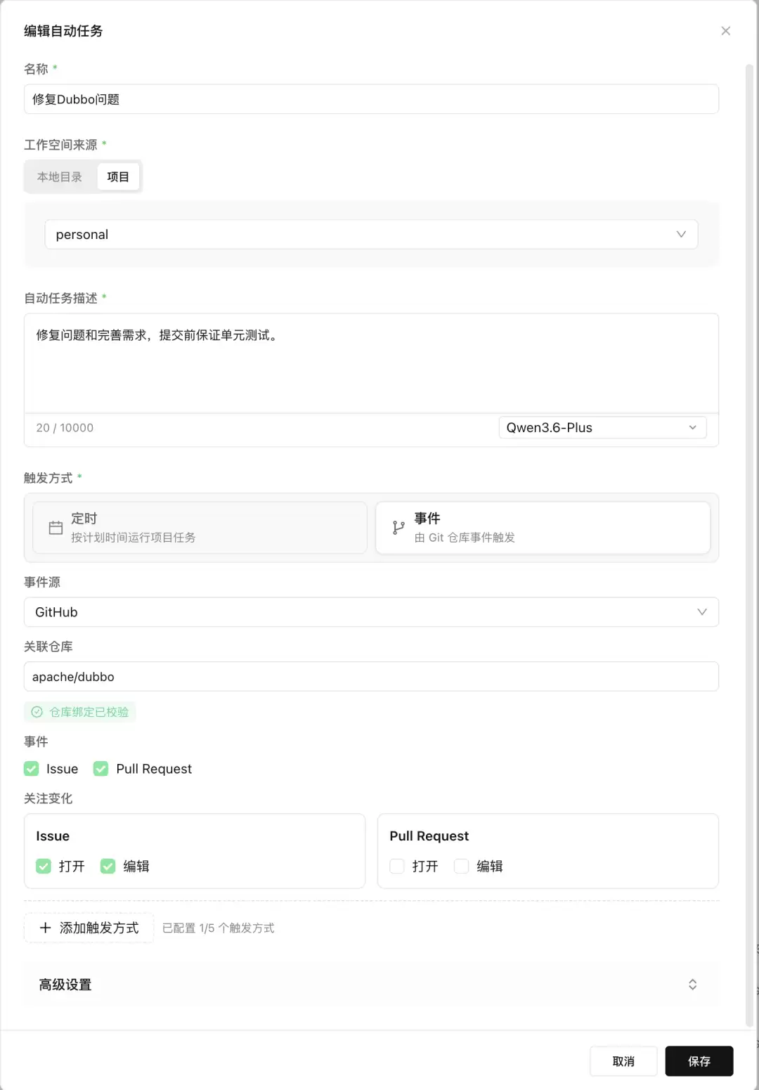 QoderWake 正式开启全球公测：5 分钟，让一位数字员工上岗