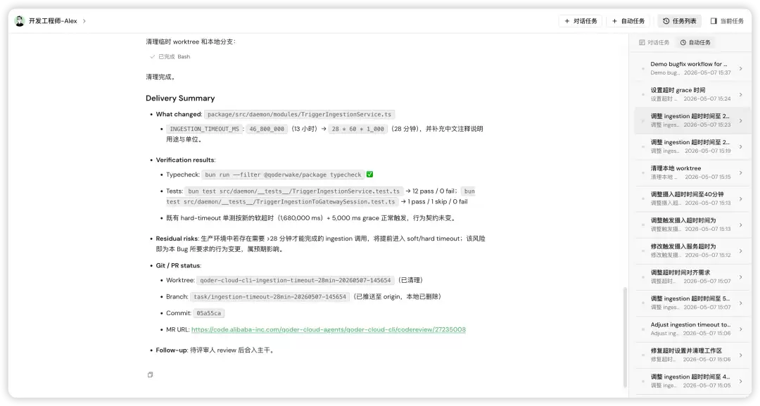QoderWake 正式开启全球公测：5 分钟，让一位数字员工上岗
